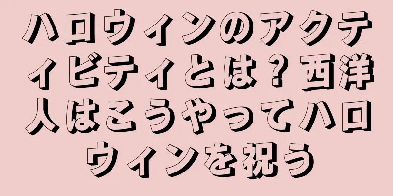 ハロウィンのアクティビティとは？西洋人はこうやってハロウィンを祝う
