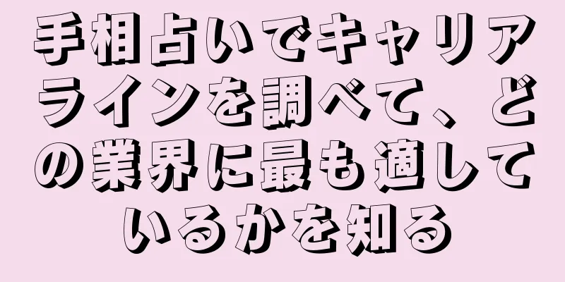 手相占いでキャリアラインを調べて、どの業界に最も適しているかを知る